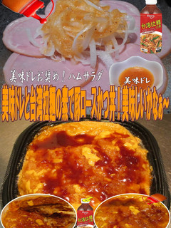 美味ドレと台湾拉麵の素で豚ロースかつ丼-レシピのメイン写真
