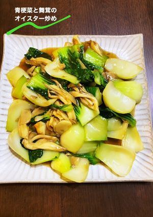 本格!青梗菜と舞茸のオイスター炒め✨-レシピのメイン写真