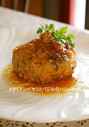 イタリアンパセリとバジルのハンバーグ-レシピのメイン写真