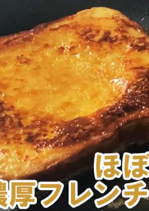濃厚フレンチトースト-レシピのメイン写真
