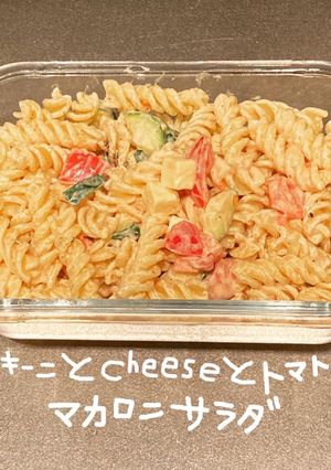 ズッキーニチーズトマトのマカロニサラダ-レシピのメイン写真