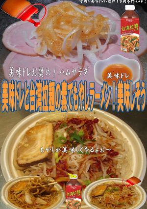 美味ドレと台湾拉麵の素でもやしラーメン-レシピのメイン写真