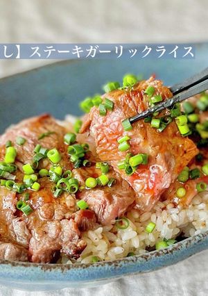 【楽めし】ステーキガーリックライス-レシピのメイン写真