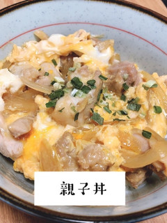 ♪ いつもの親子丼♪-レシピのメイン写真