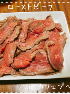 失敗しないローストビーフ-レシピのメイン写真