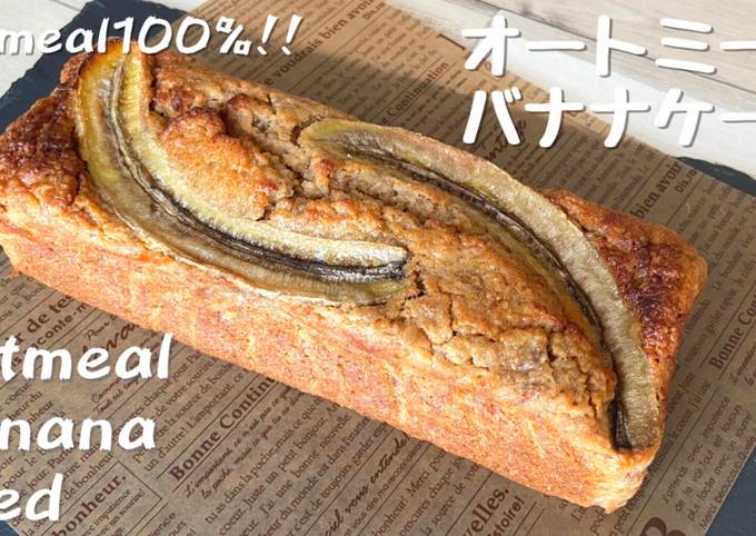 粉砕なし！簡単オートミールバナナケーキ by ミレーの痩せレシピ 【クックパッド】 簡単おいしいみんなのレシピが392万品