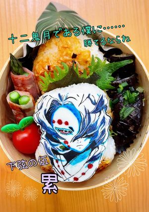 鬼滅　累　オブアート 焼きおにぎり弁当-レシピのメイン写真