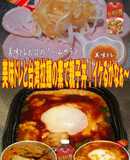 美味ドレと台湾拉麵の素で親子丼