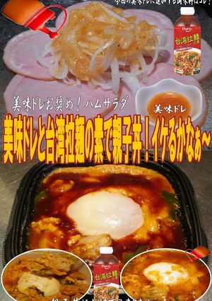 美味ドレと台湾拉麵の素で親子丼-レシピのメイン写真