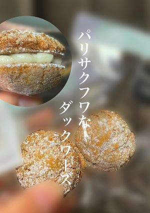 型なし美味★パリサクフワなダックワーズ-レシピのメイン写真