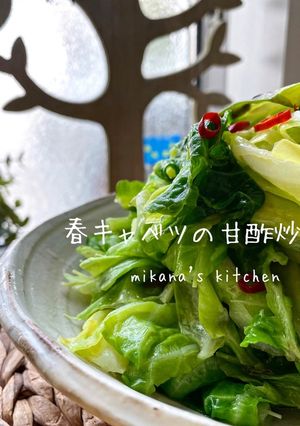 すし酢で簡単♪♪春キャベツの甘酢炒め-レシピのメイン写真