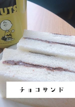 ♪ 冷凍パンでチョコサンド♪-レシピのメイン写真