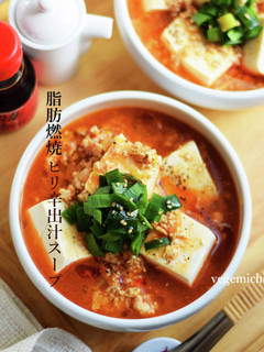 低糖質!脂肪燃焼ピリ辛出汁スープ-レシピのメイン写真