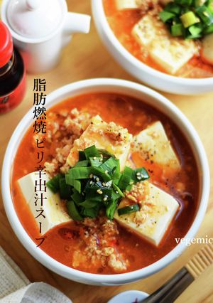 低糖質！脂肪燃焼ピリ辛出汁スープ-レシピのメイン写真