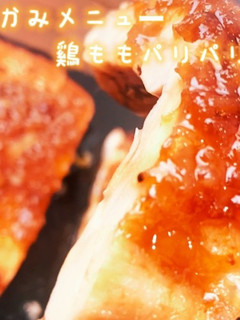 黄金比!鷄ももパリパリ美人チキンステーキ-レシピのメイン写真