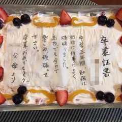 รูปของ 卒業証書スコップケーキ