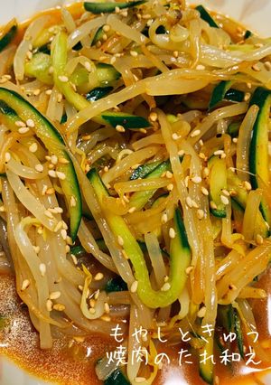 もやしときゅうりの焼肉のたれ和え-レシピのメイン写真