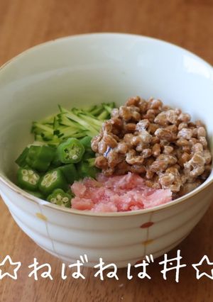 ☆ねばねば丼☆-レシピのメイン写真