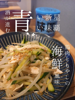 鶏肉ともやしの海鮮風-レシピのメイン写真
