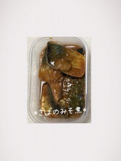 *鯖の味噌煮*-レシピのメイン写真