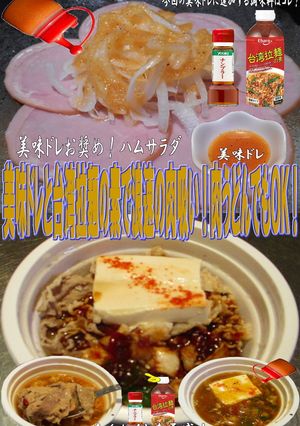 美味ドレと台湾拉麵の素で肉吸い！-レシピのメイン写真