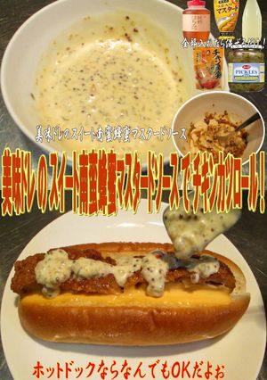 美味ドレスイート蜂蜜南蛮マスタードカツロ-レシピのメイン写真