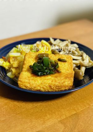 #レンジだけ ネギ醤油厚揚げ〜-レシピのメイン写真
