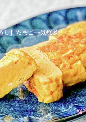 【楽めし】たまご一気焼き-レシピのメイン写真