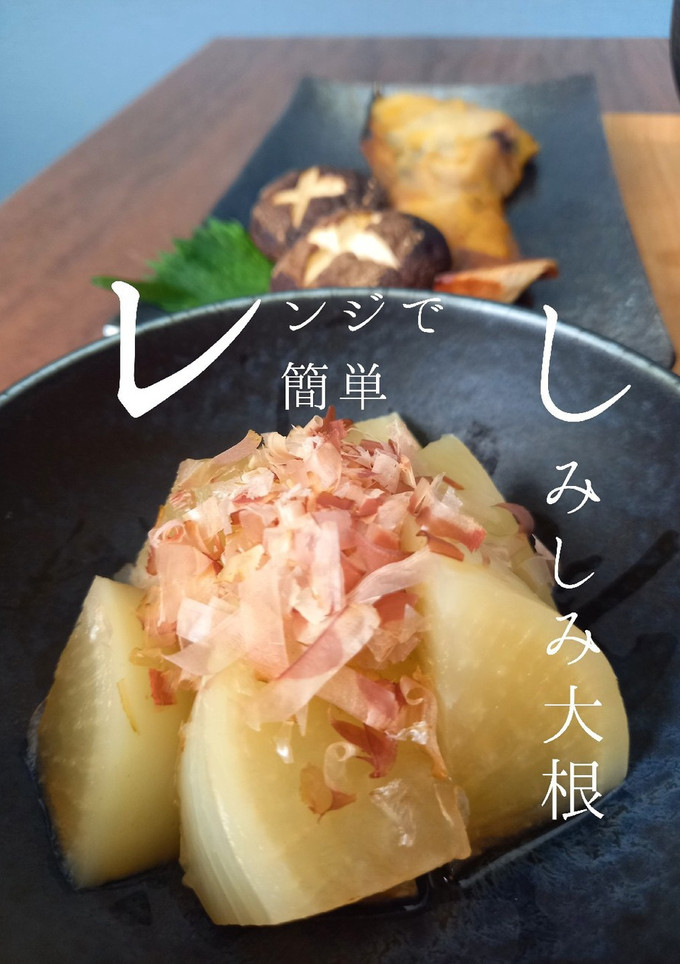 レンジで簡単♪しみしみ大根-レシピのメイン写真