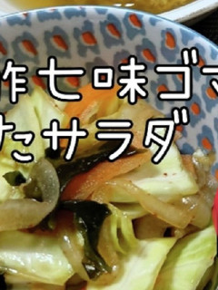 残り野菜で箸休めサラダ-レシピのメイン写真