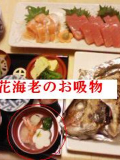 お食い初めに 花海老すまし汁-レシピのメイン写真