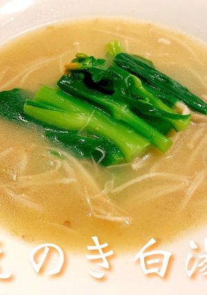 えのき白湯 ヘルシーキノコのベジラーメン-レシピのメイン写真