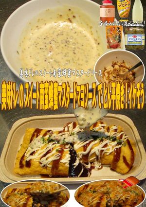 美味ドレスイート南蛮蜂蜜マスタとん平焼き-レシピのメイン写真