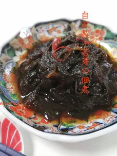 あと一品に!自家製〜若芽の佃煮-レシピのメイン写真