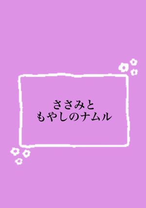 冷凍ほぐしサラダチキンともやしのナムル-レシピのメイン写真