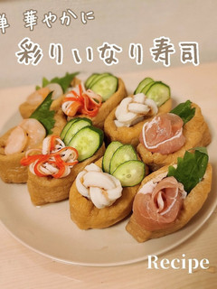 飾りレシピ付!彩りいなり寿司*-レシピのメイン写真