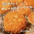肉汁あふれる!ジューシーメンチカツ