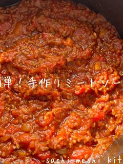 簡単!手作りミートソース-レシピのメイン写真