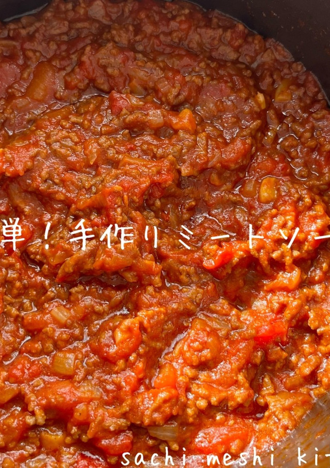 簡単！手作りミートソース-レシピのメイン写真