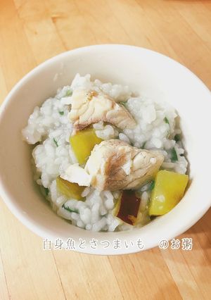 白身魚とさつまいもお粥♡脾虚の養生レシピ-レシピのメイン写真