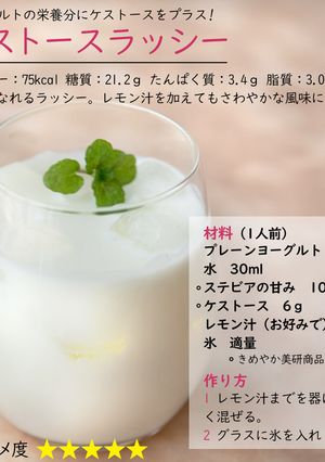 ケストースラッシー-レシピのメイン写真