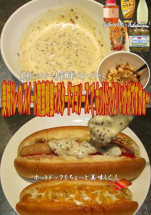 美味ドレスイート南蛮蜂蜜マスホットドック-レシピのメイン写真
