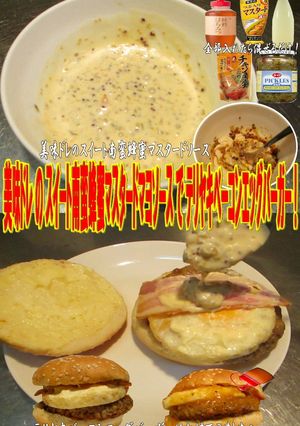 美味ドレスイート南蛮蜂蜜マスBEバーガー-レシピのメイン写真
