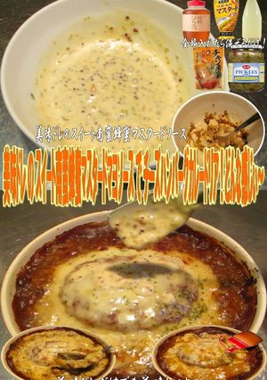 美味ドレスイート南蛮蜂蜜マスカレードリア-レシピのメイン写真