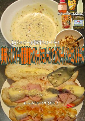 美味ドレスイート南蛮蜂蜜マスタカスクート-レシピのメイン写真