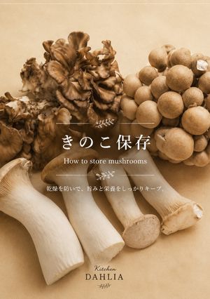 ♻️保存法|きのこ🍄🟫ロス削減術|美味しく長持ち!-レシピのメイン写真