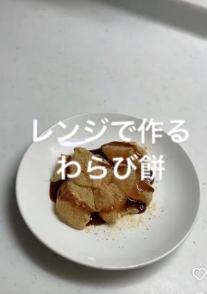 レンジで作る　わらび餅-レシピのメイン写真