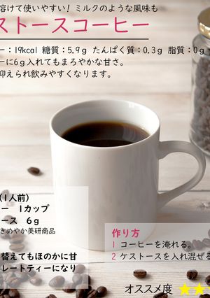 ケストースコーヒー-レシピのメイン写真