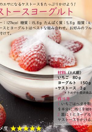 ケストースヨーグルト-レシピのメイン写真
