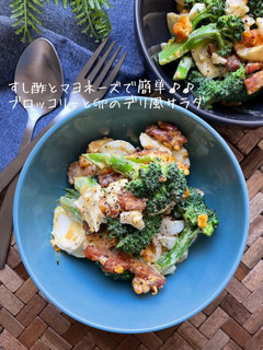 ブロッコリーと卵のデリ風サラダ♪♪-レシピのメイン写真